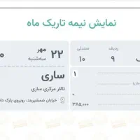 نمایش تئاتر نیمه‌ی تاریک ماه ۲۲ مهر