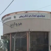 فروش مغاز در بهترین موقعیت مکانی فسا