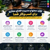 مدیریت تولید محتوا و فضای مجازی