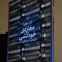 کتاب   مغازه خودکشی