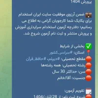 کافی نت ثبت نام آزمون سرایداری