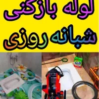 لوله بازکنی فنربرقی سراسر  سنندج قیمت بسیار ارزان