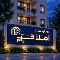 ویلای-قدیمی-خود-را-به-آپارتمان-نوساز-تبدیل-کنید