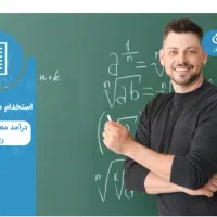 معلم ریاضی هفتم