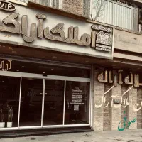 مغازه۱۵۰ متری حقانی -میدان ۱۳ آبان /۱۱ متر بر/فول