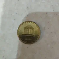 فروش سکه 10 ریالی زرد رنگ