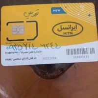 فروش سیم کارت ایرانسل دائمی
