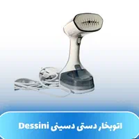 اتوبخارگر دستی دسینی اصلی خردکن قابلمه سرخ کن قاشق