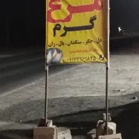 یخچال و تمام وسایل مرغ فروشی