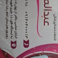 منشی و دستیار  مطب دندانپزشکی|استخدام درمانی، زیبایی، بهداشتی|تبریز, |دیوار