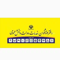 مجوز دفتر پیشخوان دولت