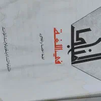 کتاب الغه العربیه|کتاب و مجله آموزشی|اهواز, کوی علوی|دیوار