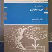 کتب روانشناسی دانشگاهی