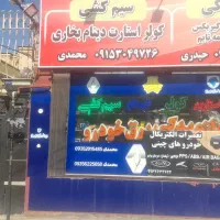 امدادخودرو و تعمیرکار سیار درمحل سیمکشی میکانیکی|خدمات موتور و ماشین|مشهد, وکیلآباد|دیوار