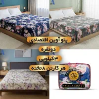 پتو دونفره الارز پرنسا کژال آوین|رختخواب، بالش، پتو|تهران, بازار|دیوار