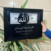 تابلو الله و دلار