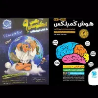 کتاب ایکیوسان پلاس و هوش کمپلکس نهم نو     توضیحات