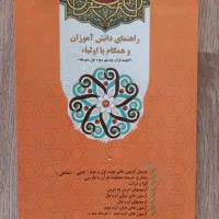 کتاب قرآن نهم برای آمادگی آزمون ترم دوم و اول