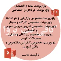 تایپ، پاورپوینت، طراحی و فتوشاپ، خدمات آنلاین|خدمات رایانه‌ای و موبایل|بوشهر, |دیوار