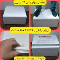 یخدان یونولیتی ۲۳ لیتری خارجی همراه یخ خشک