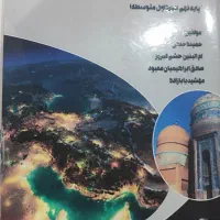 کتاب تستی و تحصیلی نهم قلمچی و بقیه موسسه ها.‌.|کتاب و مجله آموزشی|نظرآباد, نظرآباد|دیوار