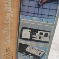 مجموعه کار با برق|کتاب و مجله آموزشی|نسیم‌شهر, |دیوار