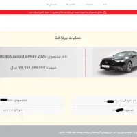 حواله هوندا آکورد۲۰۲۵