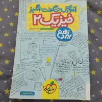 فیزیک یازدهم شگفت انگیز