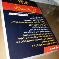 قوانین و مقررات مالیاتی۴۰۴