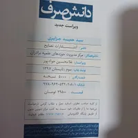 کتاب دانش صرف - سالم|کتاب و مجله آموزشی|تهران, ائمه اطهار|دیوار