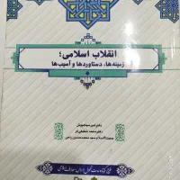 کتاب عمومی تاریخ امامت و انقلاب اسلامی|کتاب و مجله آموزشی|قم, کیوانفر|دیوار