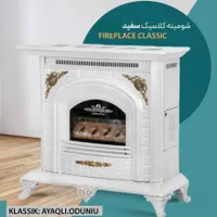 بخاری گازی شومینه shayeste مدل کلاسیک jk30|بخاری، هیتر، شومینه|قم, سراجه (۱۵ خرداد)|دیوار