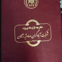 فیش-صادقیه