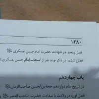 کتاب کمیاب منتهی الآمال|کتاب و مجله مذهبی|آبیک, |دیوار