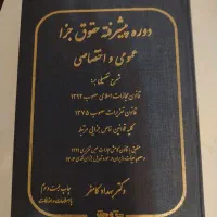 کتاب جزا دکتر کامفر