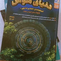 کتابهای همایش هوش و دنیای هوش