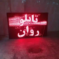 تابلو روان دسته دوم