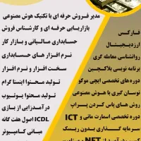 دوره مدیر فروش حرفه ای با هوش مصنوعی|خدمات آموزشی|شیراز, ملاصدرا|دیوار