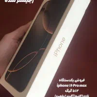 آیفون16پرومکس/زیرقیمت فوری/بارجیستری/512G آکبند