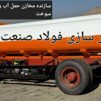 تانکر سازی ساخت تانکر ماشین