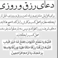 کتب رزق و روزی و غیر