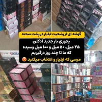 فروش ادکلن شرکتی با ارسال به سراسر کشور