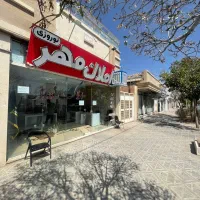 واحد تجاری شیک