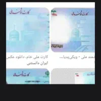 کارت ملی گمشده