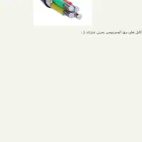 کابل سه فاز  حدود 150متر دوچرخه موتور و خرما