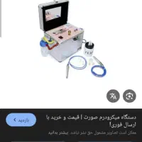فروش دستگاه فشیال|آرایشی، بهداشتی، درمانی|اصفهان, سروستان|دیوار