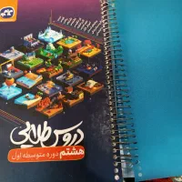 کتاب کمک درسی هشتم .دروس طلایی