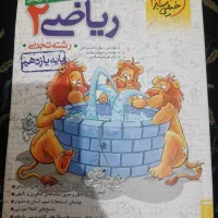 کتاب ریاضی خیلی سبز یازدهم