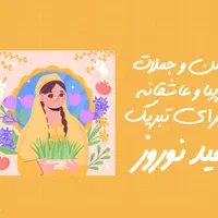 تبلیغات پیامکی ویژه نوروز،سامانه پیامک تبلیغاتی|خدمات رایانه‌ای و موبایل|مشهد, راهنمایی|دیوار