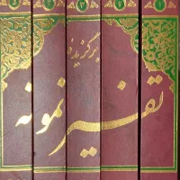 تفسیر بر گزیده